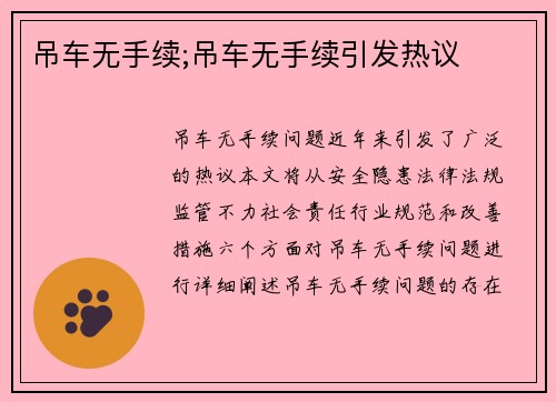 吊车无手续;吊车无手续引发热议